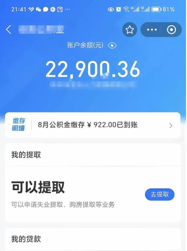 义乌帮提离开公积金（帮忙提公积金）