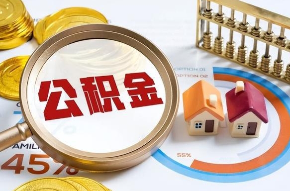 义乌公积金封存可以取不（住房公积金封存可以提取吗?）